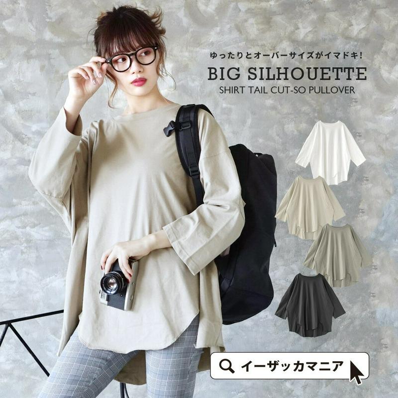 プルオーバー / トレンドの ビッグシルエット がお洒落。 レディース トップス カットソー 長め ロングカットソー ロング 長