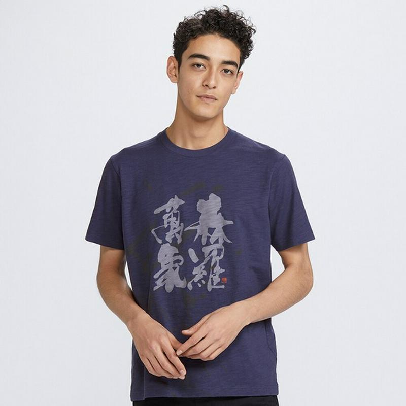 書道アート UT グラフィックTシャツ 久木田ヒロノブ（半袖・レギュラーフィット）