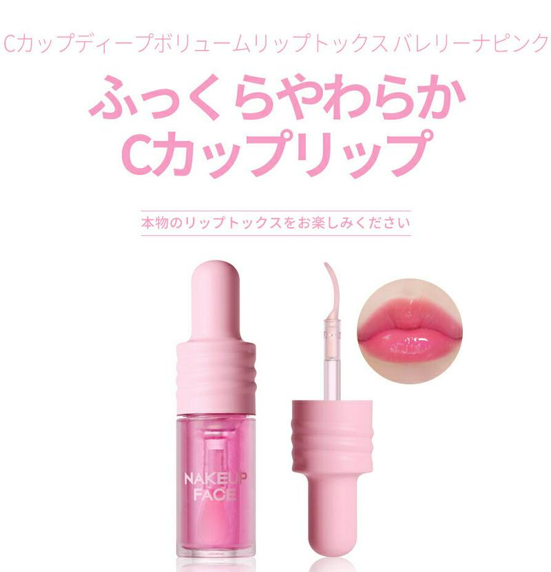 [ネイクアップフェイス]Cカップディープボリュームリップトックスバレリーナピンク・45301 コスメ cosme NAKEUPFACE ネイクアップ リップ トックス エッセンシャツオイル オイル うるおい 下地 パール プランパー 韓国 韓国コスメ【MAKEUP】 ネイクアップフェイス