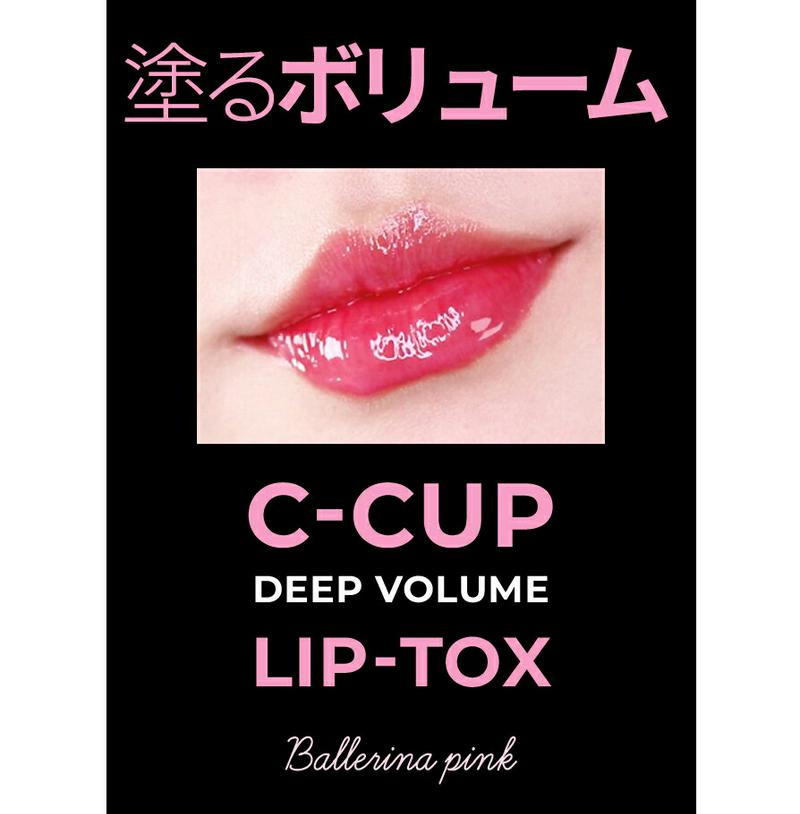 [ネイクアップフェイス]Cカップディープボリュームリップトックスバレリーナピンク・45301 コスメ cosme NAKEUPFACE ネイクアップ リップ トックス エッセンシャツオイル オイル うるおい 下地 パール プランパー 韓国 韓国コスメ【MAKEUP】 ネイクアップフェイス