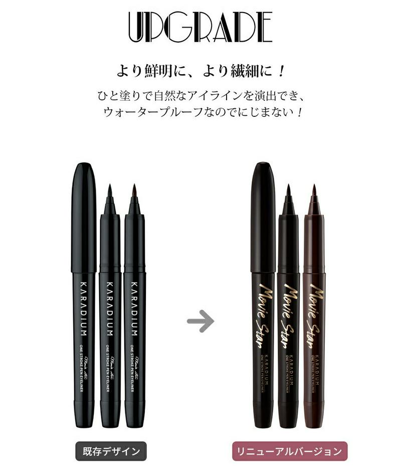 【22%OFF SALE】[カラディウム]ニュームービースターペンアイライナー 45291 コスメ【cosme】【KARADIU