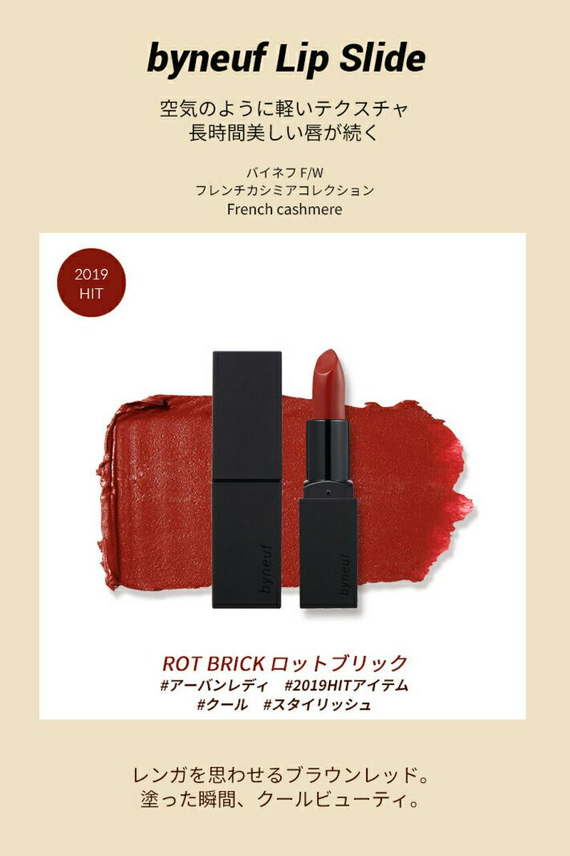 [バイネフ]ロットブリック・47042 コスメ cosme 【MAKEUP】byneuf リップ スティック リップスティック 口紅 レッド ワインレッド ワイン 赤 レッドリップ 赤リップ 大人 ブラウンレッド レッドブラウン 韓国 韓国コスメ