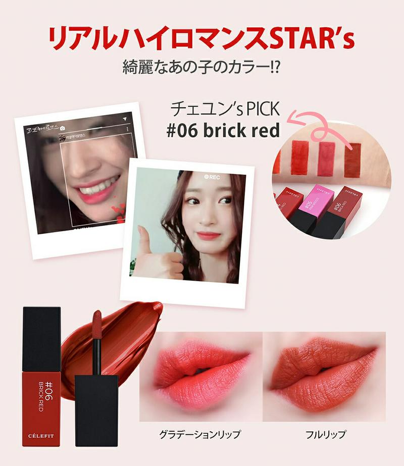 [セレフィット]シフォンフィットリップティント#06ブリックレッド・46780 コスメ【cosme】【MAKEUP】【CELEF