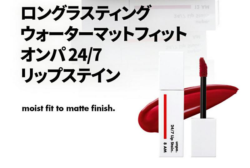 [オンパコスメティック]24/7 リップスティン_6PM(レッドブラウン) 46485 コスメ【cosme】【unpa. オンパ