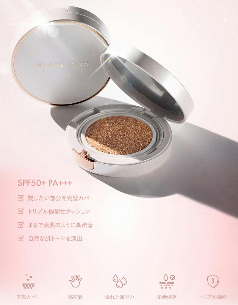 [ブランディバ]グリームカバレッジクッションナチュラルベージュ(23号)・47243 コスメ cosme 【MAKEUP】BLANC DIVA クッションファンデーション クッション ファンデーション クッションファンデ ベージュ SPF50 韓国 韓国コスメ ブランディバ
