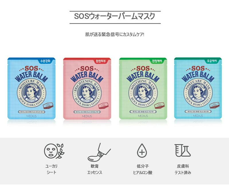 [メディアス]SOSウォーターバームマスクブライト二ングケア 45989 コスメ cosme MEDIUS マスクパック マスク パック フェイスパック シートマスク マスクシート 韓国 韓国コスメ【SKINCARE】 メディアス【C限】