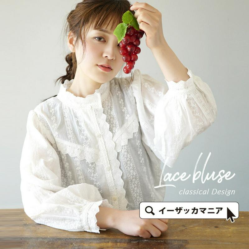 ブラウス / とことんガーリーに、着こなす大人の レースブラウス 。 レディース トップス シャツブラウス 白ブラウス 長袖 長