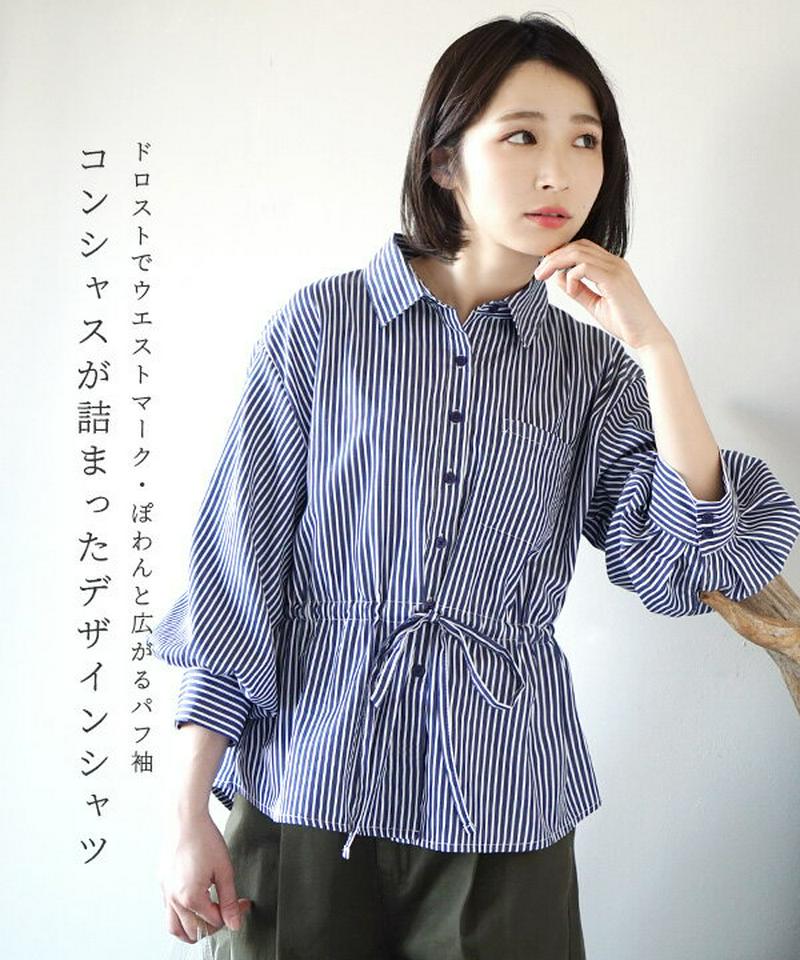 シャツ / ボリューム袖 シャツブラウス 。 レディース トップス ブラウス 襟 七分袖 7分袖 ゆったり ドロスト ウエストマーク 前開き 【メール便可22】◆ストライプ柄 ボリュームタック袖ドロストシャツ