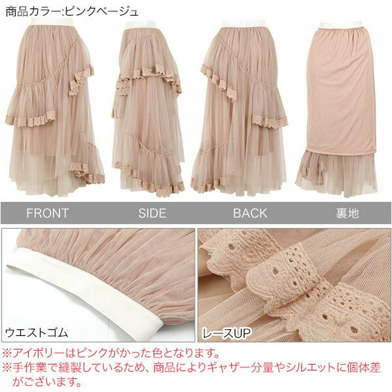 特別セール★チュールレース切替ティアードロングスカート [M2831] レディース 膝下 ロング丈 チュールスカート 透け スカート ロング 春 フリル ティアードスカート チュール レース ボリューム 黒 大人 ガーリー 大人