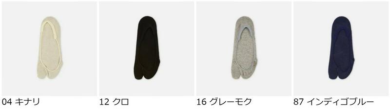 【全品送料無料～6/26 09:59迄】【あす楽】【公式 靴下屋】 無地 足袋 極浅履き カバーソックス / 靴下 タビオ Tabio くつ下 カバー カバーソックス フットカバー 足袋ソックス たび タビ 足袋靴下 無地 レディース 黒 日本製