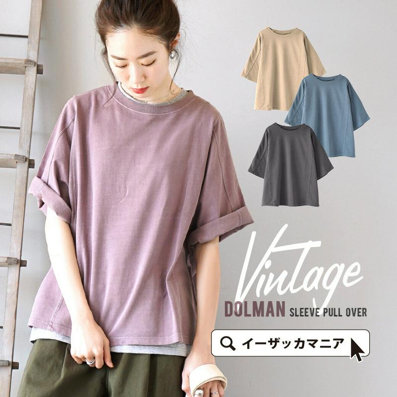 プルオーバー / 味のあるヴィンテージ感「ピグメント加工」の ドルマン袖 。 レディース トップス Tシャツ カットソー オーバ