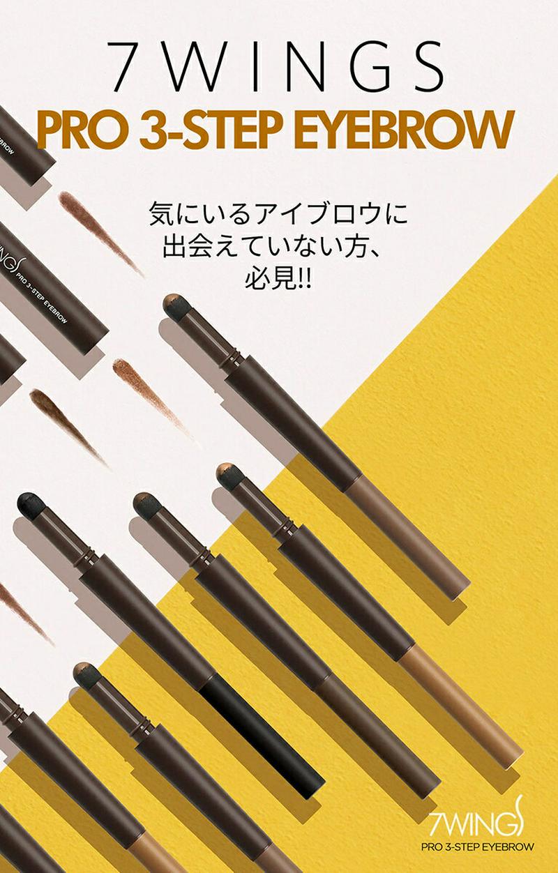 [セブンウィングス]プロ3ステップアイブロウ・47354 コスメ cosme 【MAKEUP】7WINGS SEVENWINGS アイブロウ アイ ブロウ まゆ毛 眉毛 まゆげ ブラウン 茶色 韓国 韓国コスメ セブンウィングス