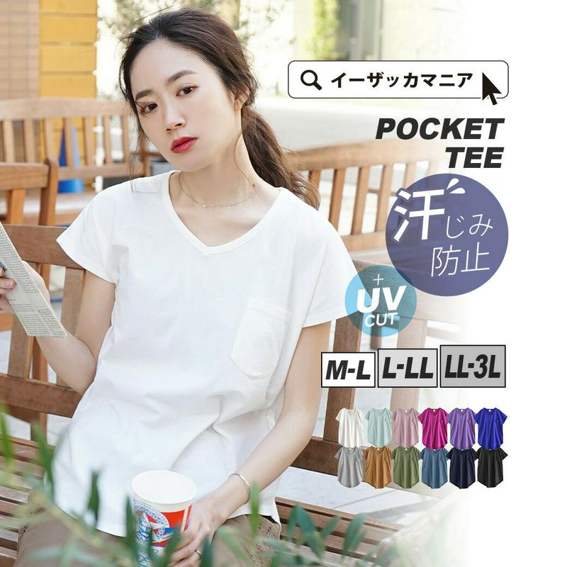 【4/11 13:59まで特別送料無料！】 Tシャツ 汗染み防止 UVカット レディース M/L/LL/3L トップス 半袖 綿100％ 大きいサイズ ゆったり 春 【メール便可11】◆zootie（ズーティー）：汗しみない Tシャツ［Vネック ポケットTEE］