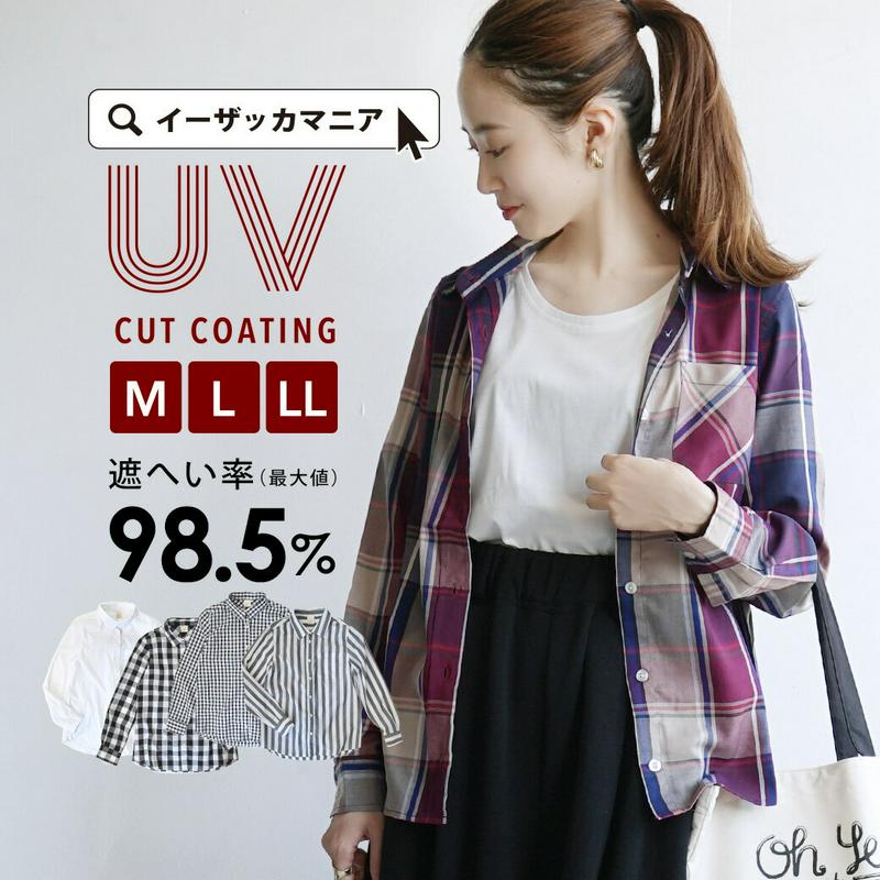 【5h限★4/27 21:00-4/28 1:59】【特別送料無料！】UVシャツ / 遮へい率98％以上！羽織りで叶える紫外線対