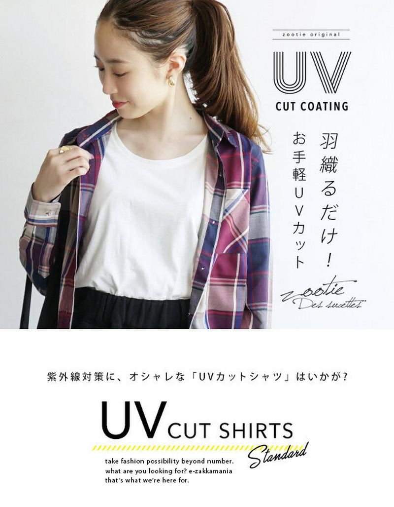 【5h限★4/27 21:00-4/28 1:59】【特別送料無料！】UVシャツ / 遮へい率98％以上！羽織りで叶える紫外線対