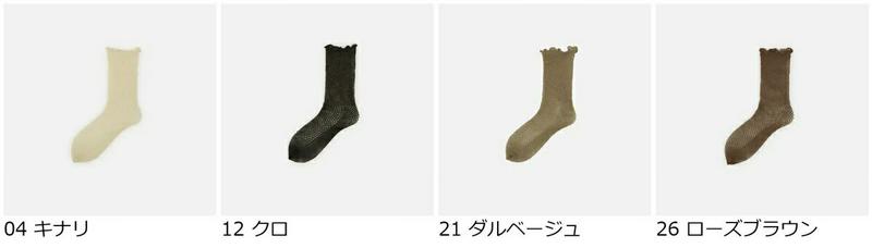 【全品送料無料★〜6/11 23:59迄】【あす楽】【Tabio】 ナチュラルカラートーションソックス / 靴下屋 靴下 タビオ くつ下 レディース 日本製