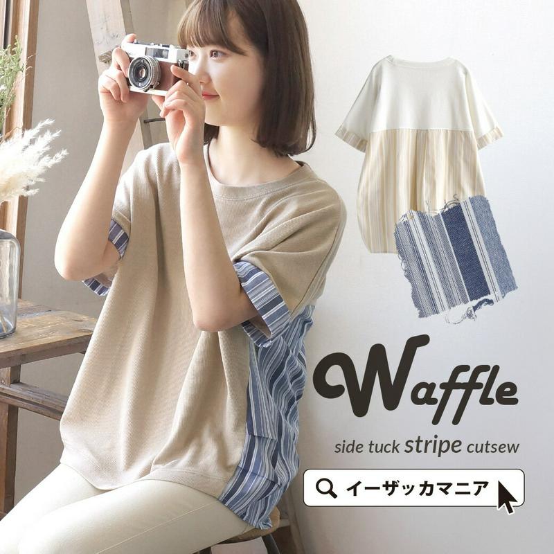 カットソー Tシャツ レディース / 楽ちん な着心地だけど、こだわりのデザイン。 トップス ワッフル サーマル 半袖 半そで ストライプ 大きいサイズ ゆったり 夏 【メール便可22】◆ワッフル×ストライプ 異素材プルオーバー