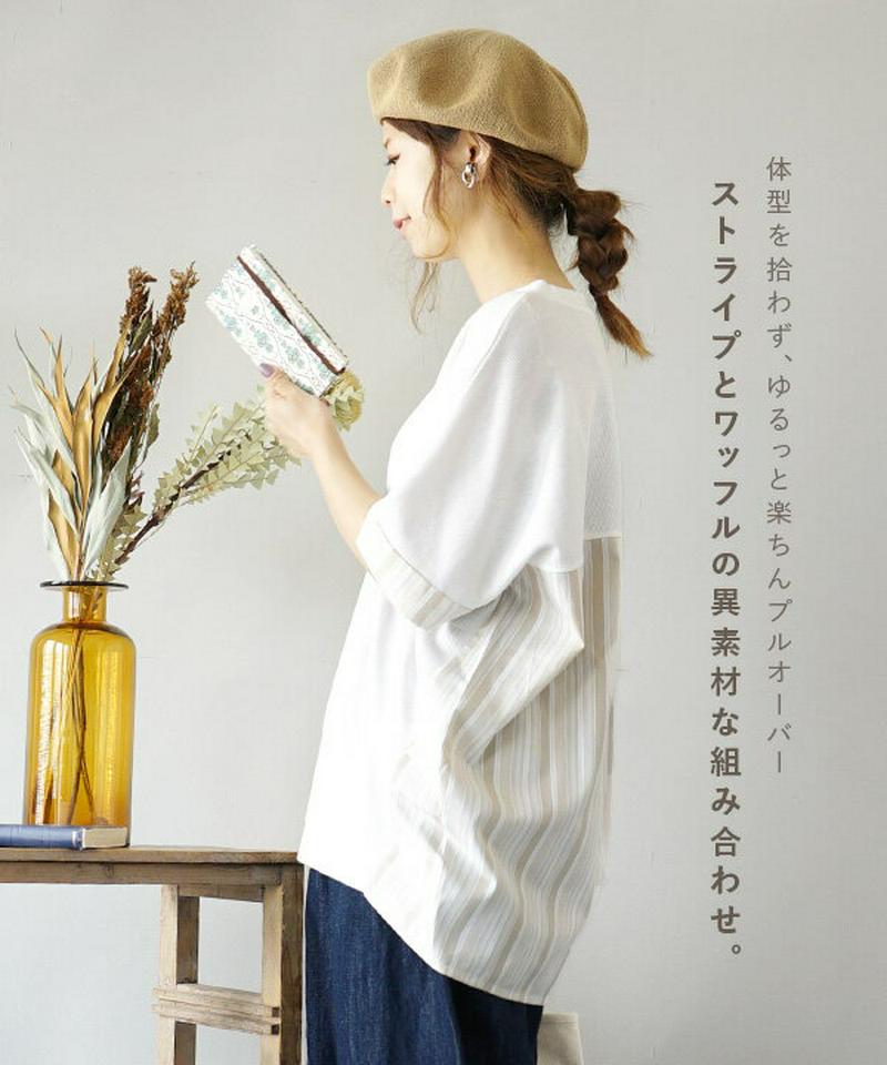 カットソー Tシャツ レディース / 楽ちん な着心地だけど、こだわりのデザイン。 トップス ワッフル サーマル 半袖 半そで ストライプ 大きいサイズ ゆったり 夏 【メール便可22】◆ワッフル×ストライプ 異素材プルオーバー