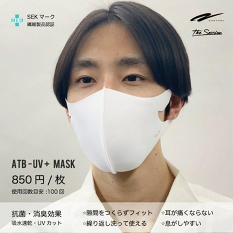 抗菌防臭加工マスク（大人用）