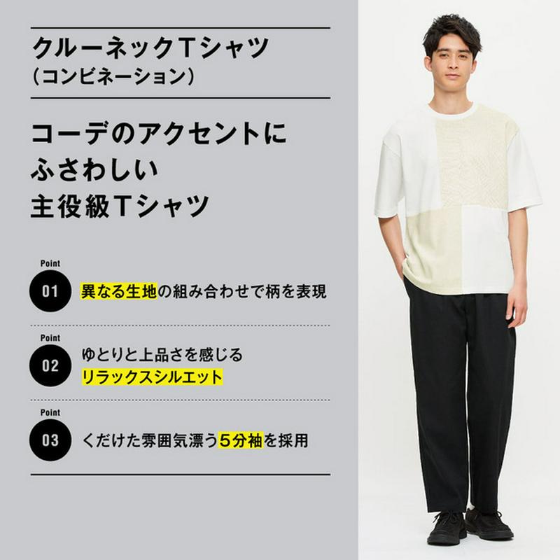 クルーネックT(5分袖)(コンビネーション)