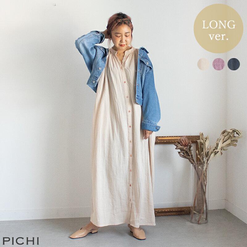 Pichi ピチ の 高身長さん向け 2wayロングシャツワンピース Pichi定番 人気 ルーズワンピ 長め丈 大きいサイズ ロングシャツ レディース ガーゼ オーバーサイズ 無地 ガウン 羽織り 長袖 日よけ Pichi ピイチ オリジナル Parte