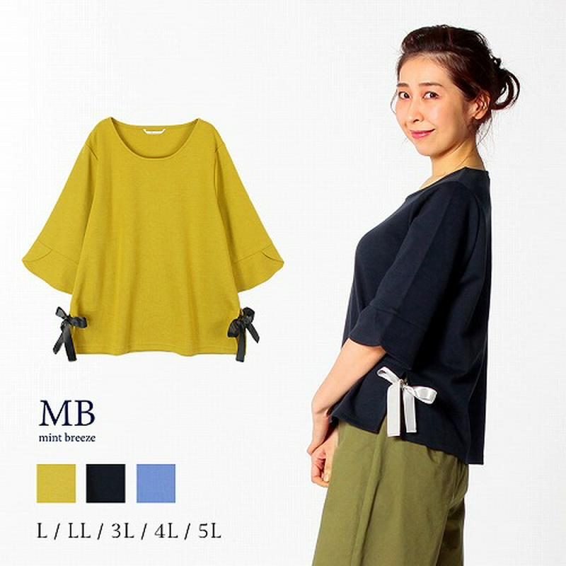 【５０％ＯＦＦ】サイドリボンカットソー【ＬＬ～５Ｌ】（エムビー/MB）