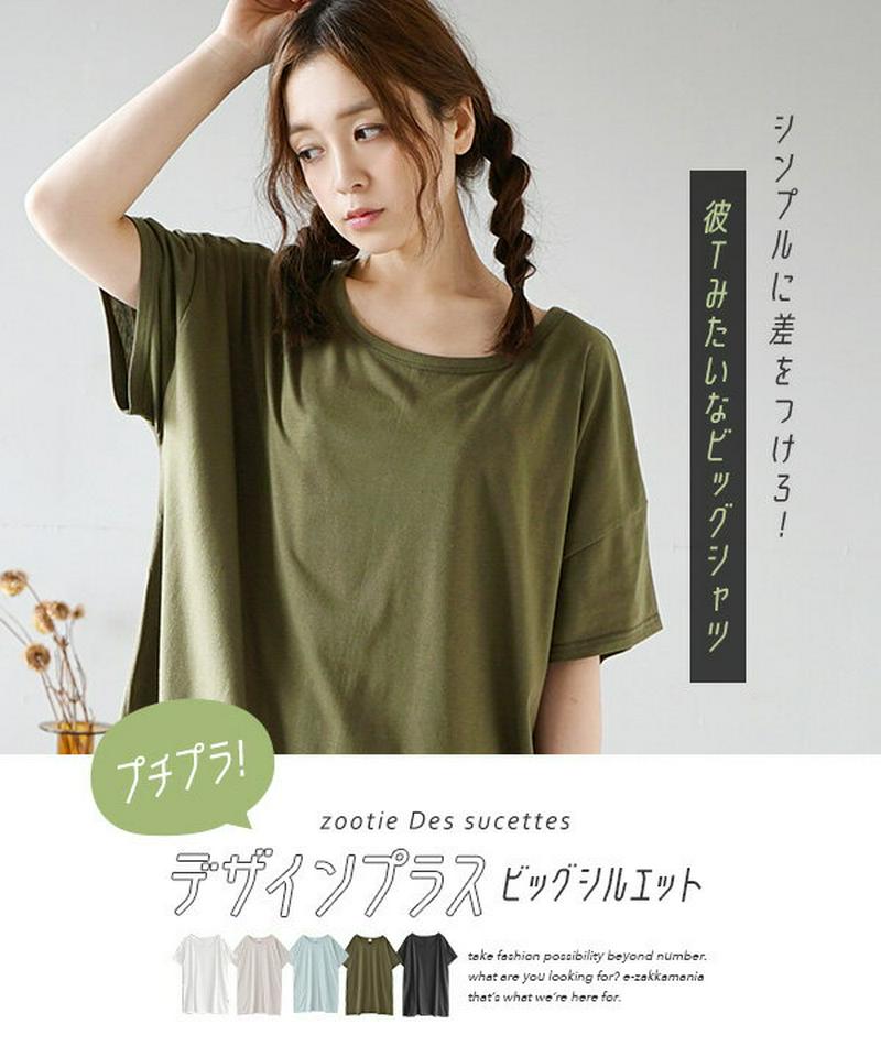 【決算大バーゲン特別価格★9/11 13:59まで】カットソー Tシャツ トップス レディース / プルオーバー 半袖 クルーネック ロング チュニック 綿混 大きいサイズ ゆったり 夏 【メール便可22】◆zootie（ズーティー）：デザインPlus オーバーカットソー