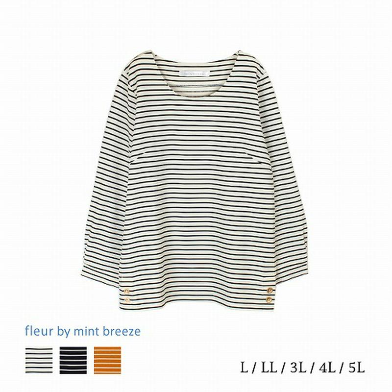 リップルボーダープルオーバー【ＬＬ～５Ｌ】（フルールバイミントブリーズ/fleur by mint breeze）