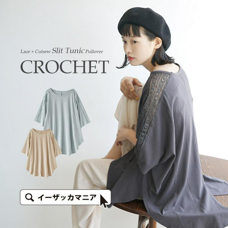 カットソー / オーバーサイズな チュニック丈 カットソー。 レディース トップス Tシャツ Tee プルオーバー 半袖 半そで レース 綿100％ コットン 春夏 【メール便可22】◆クロシェレース×天竺 ドルマン袖 プルオーバー
