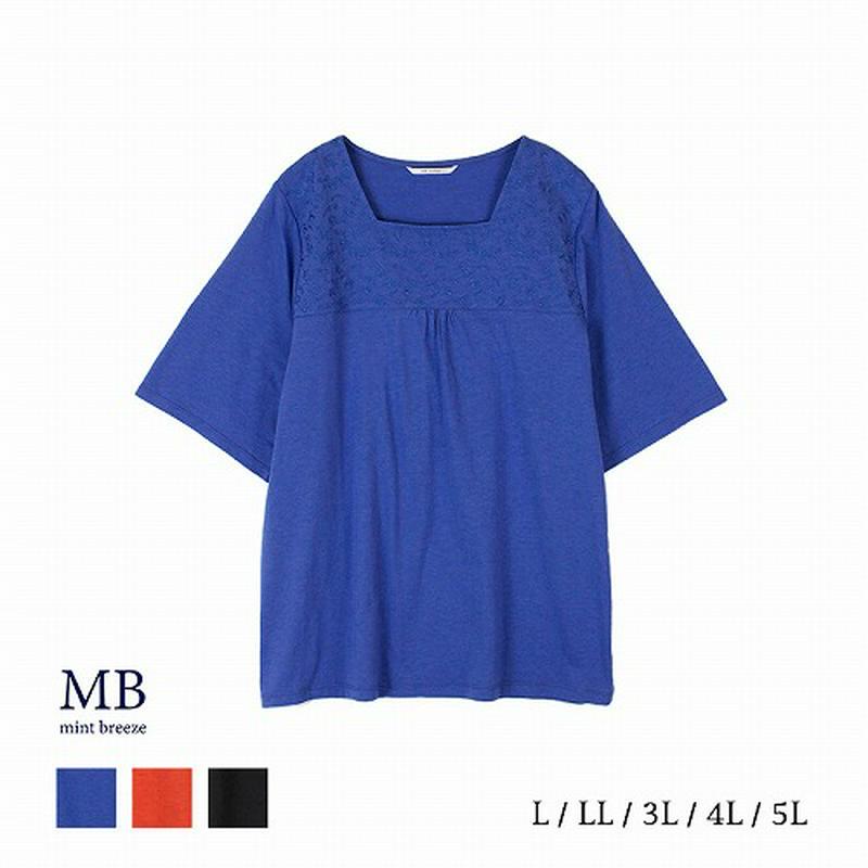 【３０％ＯＦＦ】レース使いカットソー【ＬＬ～５Ｌ】（エムビー/MB）