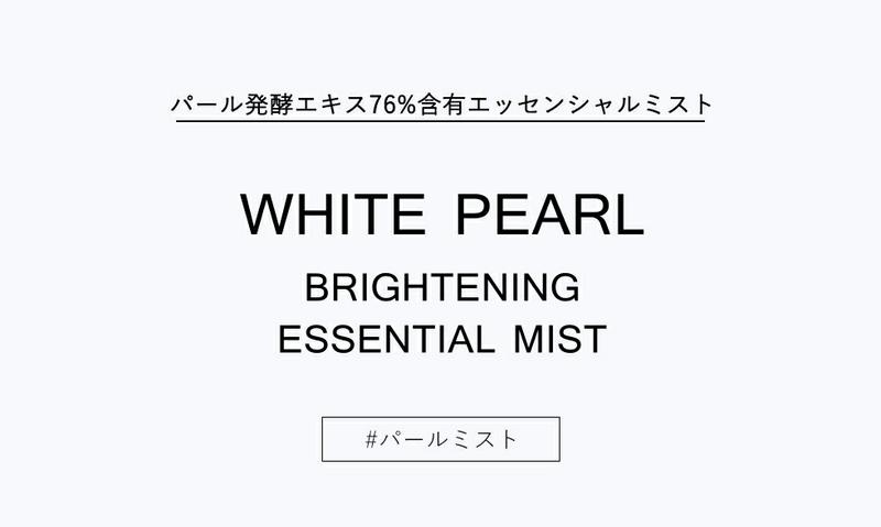 [ブランシェ]ホワイトパールブライト二ングエッセンシャルミスト・47887 コスメ cosme 【SKINCARE】BLANCHET ミスト エッセンシャツミスト スキンケア 保湿 韓国 韓国コスメ ブランシェ
