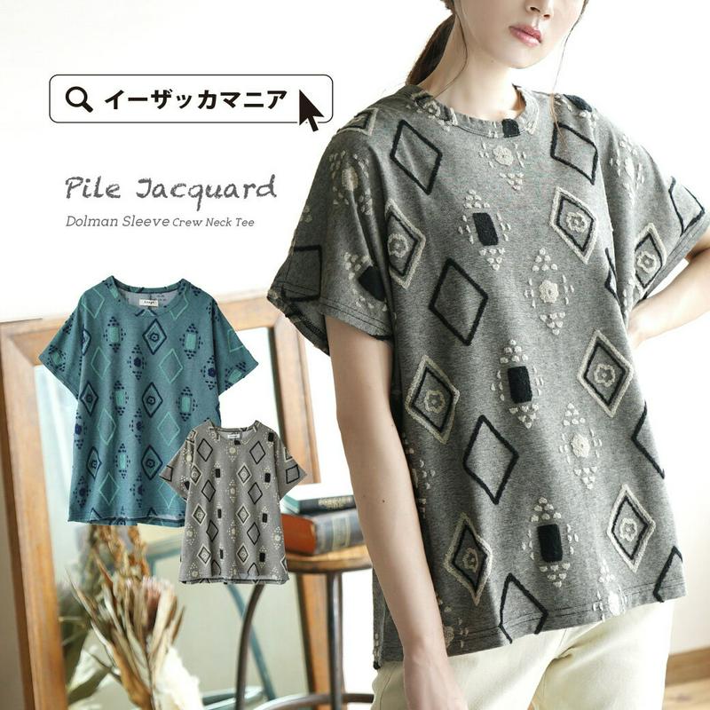 【春バーゲン】Tシャツ / レディース カットソー プルオーバー Tee 半袖 半そで 丸首 大きめサイズ ゆったり 綿混 コットン混 ひし形 幾何学模様 幾何学 四角 総柄 夏 【メール便可22】◆☆イベント中☆パイルジャガード ひし形模様 Tシャツ