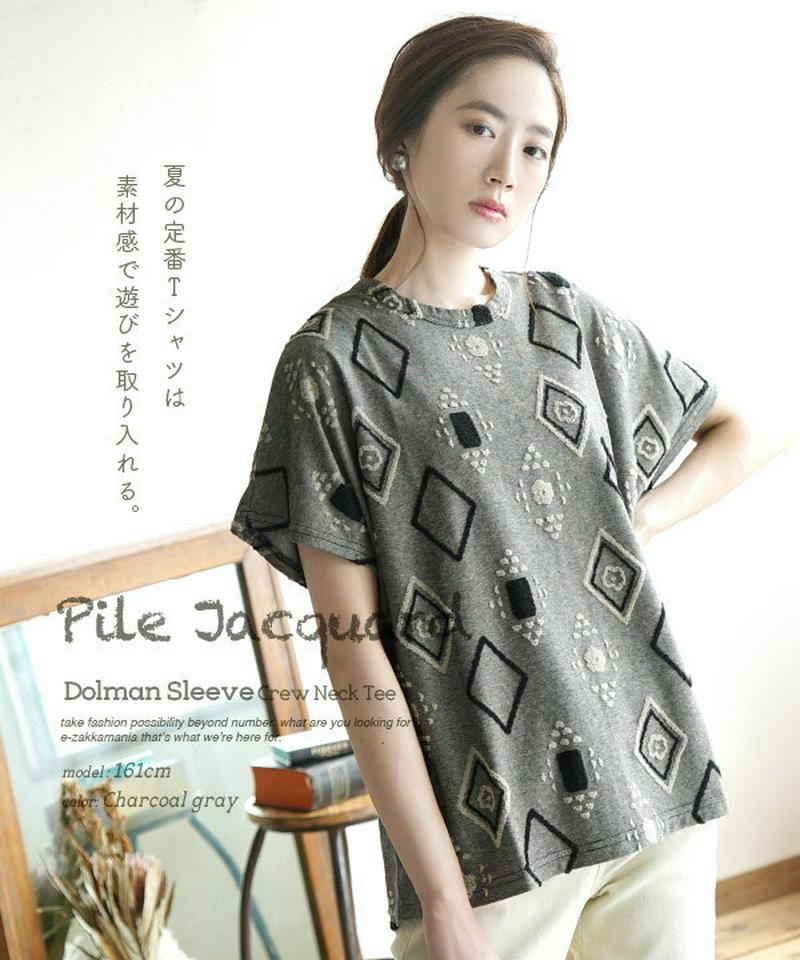【春バーゲン】Tシャツ / レディース カットソー プルオーバー Tee 半袖 半そで 丸首 大きめサイズ ゆったり 綿混 コットン混 ひし形 幾何学模様 幾何学 四角 総柄 夏 【メール便可22】◆☆イベント中☆パイルジャガード ひし形模様 Tシャツ