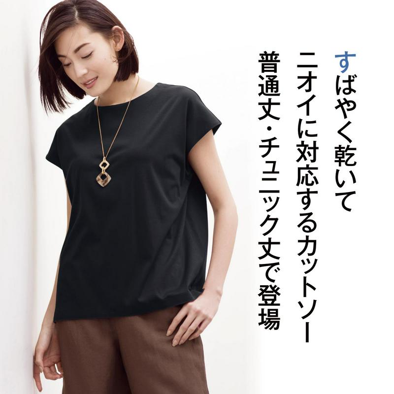 消臭＆ＵＶケア配色使いカットソー［日本製］（スタイルノート/StyleNote）