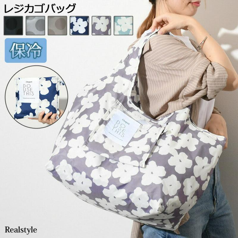 保冷 花柄 ドット レジカゴ バッグ エコバッグ れじ かご トートバッグ エコバック おしゃれ 折りたたみ コンパクト 大きめ