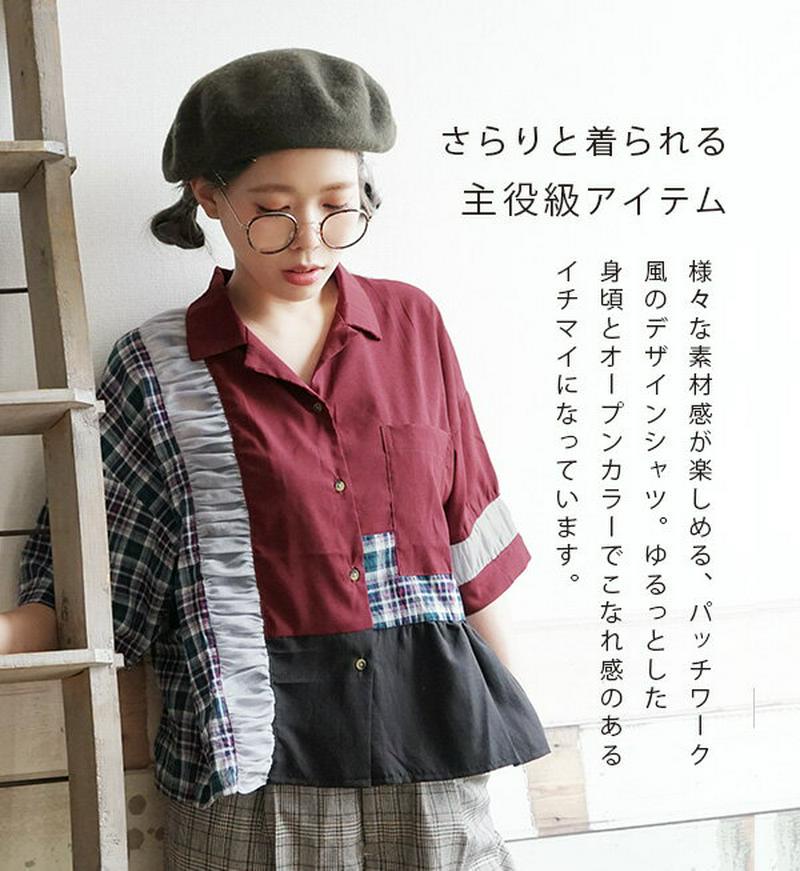 いろんな生地で切替えた 個性的なツギハギ デザイン。レディース トップス ブラウス 半袖 五分袖 5分袖 前開き 前ボタン パッ