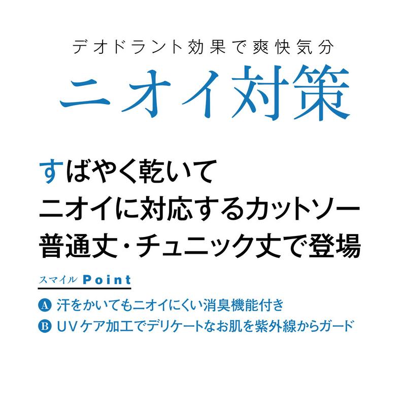 消臭・ＵＶ配色使いカットソーチュニック［日本製］（スタイルノート/StyleNote）