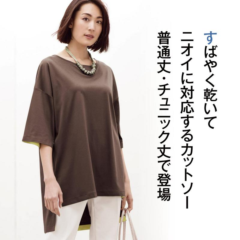 消臭・ＵＶ配色使いカットソーチュニック［日本製］（スタイルノート/StyleNote）
