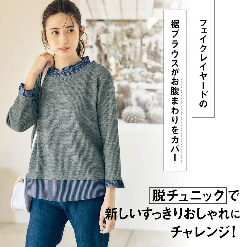 フリル使いフェイクレイヤードニット見えカットソー（la*fite／ラ・フィット）
