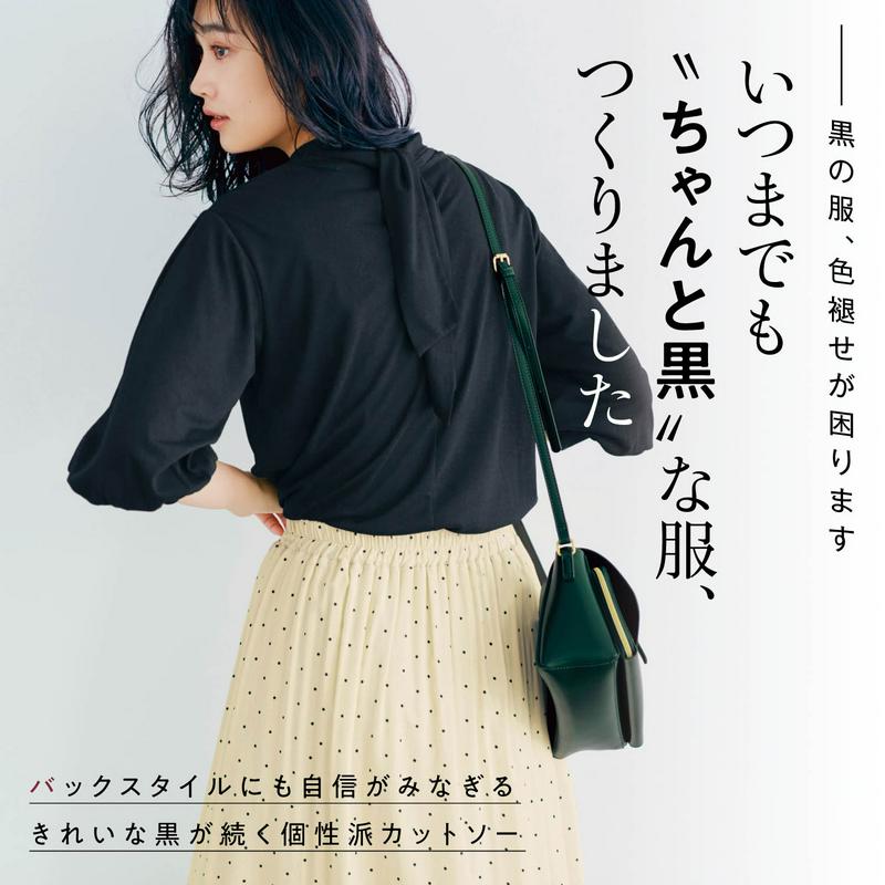 きれいな黒が続く後ろボウタイブラックカットソー
