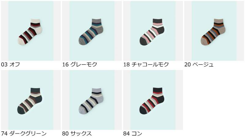 【全品送料無料★〜4/16 23:59迄】【あす楽】【Mighty Soxer】メンズ マルチボーダーショートソックス / 靴下屋 靴下 タビオ マイティソクサー くつ下 ショート メンズ 日本製