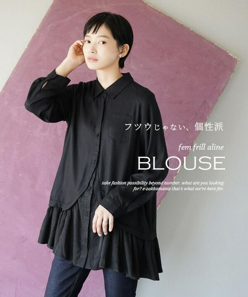 ブラウス / ヘムフリルで柔らかく女性らしい雰囲気。 レディース トップス シャツ シャツブラウス ロングシャツ ロング 長め チュニック丈 長袖 長そで 襟 衿 ゆったり 体型カバー とろみ 個性派 個性的 フリル シック 春 【メール便可22】◆ヘムフリル Aラインブラウス