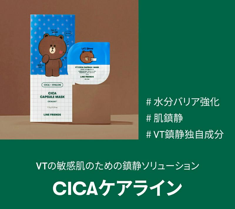 [ブイティ] ブラウンフレンズ シカカプセルマスク(10個入)・48387 コスメ【cosme】【SKINCARE】【VT マスク フェイスパック フェイスマスク パック スキンケア シカ CICA カプセル カプセルマスク 水分 鎮静 クレイ 韓国 韓国コスメ】【B2C】