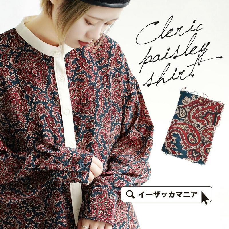 シャツ / 存在感抜群の 柄シャツ は、とろみのある素材で上品に。 レディース トップス シャツブラウス 長袖 スタンドカラー バンドカラー ゆったり 総柄 ペイズリー バンダナ柄 春 【メール便可22】◆クレリック ペイズリー柄シャツ