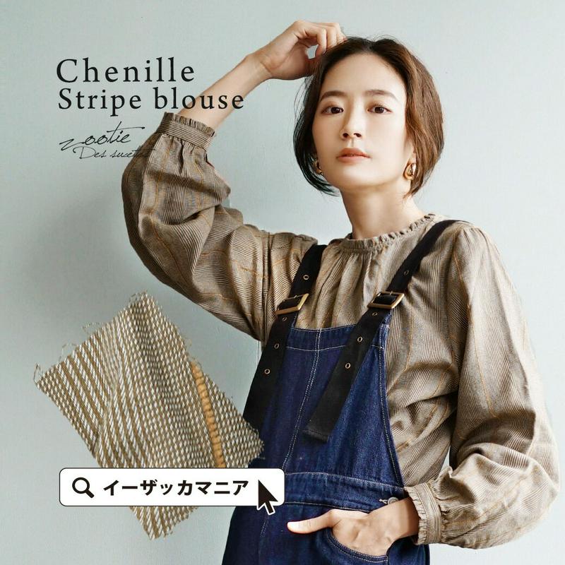 ブラウス / ほっこり大人のガーリーブラウス。 フリル ボリューム袖 バルーン袖 スタンドカラー ゆったり 大きめサイズ 大きめ 春 【メール便可22】◆zootie（ズーティー）：シェニール織 ストライプブラウス