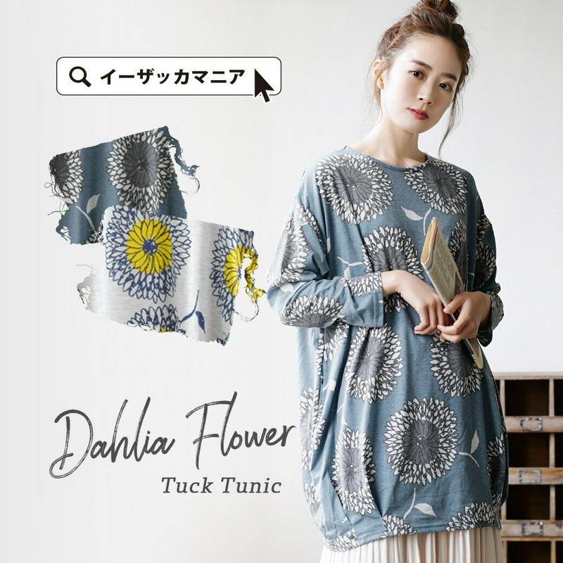 【BIGバーゲン★特別送料無料！】チュニック / レディース トップス カットソー プルオーバー Tシャツ チュニックワンピース ロング丈 長袖 長そで 北欧柄 花柄 綿混 コットン混 大きいサイズ ゆったり 【メール便可22】◆北欧風ダリアプリント タックチュニック