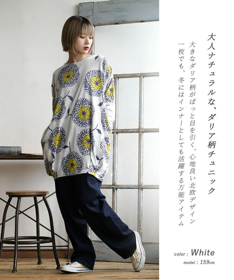 【BIGバーゲン★特別送料無料！】チュニック / レディース トップス カットソー プルオーバー Tシャツ チュニックワンピース ロング丈 長袖 長そで 北欧柄 花柄 綿混 コットン混 大きいサイズ ゆったり 【メール便可22】◆北欧風ダリアプリント タックチュニック