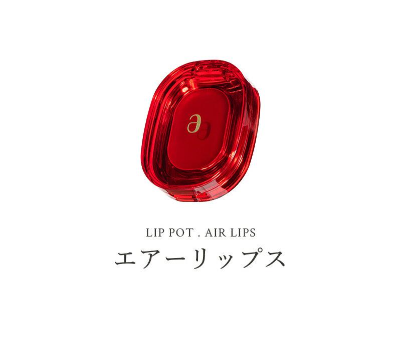 [アメリ] エアーリップス 828 コールドブラッド・48613 コスメ【cosme】【MAKEUP】【Ameli リップ 口紅