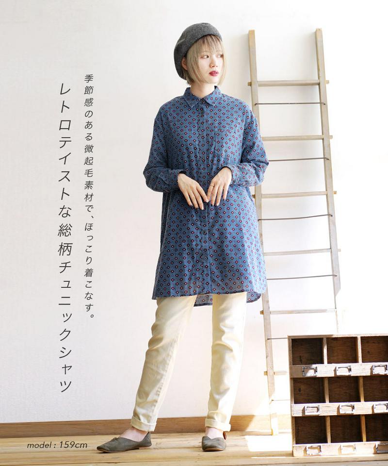 【半額SALE】シャツ / レトロな配色柄 レディース トップス ブラウス シャツブラウス 長袖 長そで 羽織 軽アウター 膝上 ひざ上 チュニックシャツ 綿100％ コットン ロングシャツ 【メール便可22】◆☆イベント中☆レトロ柄 微起毛 ロングシャツ