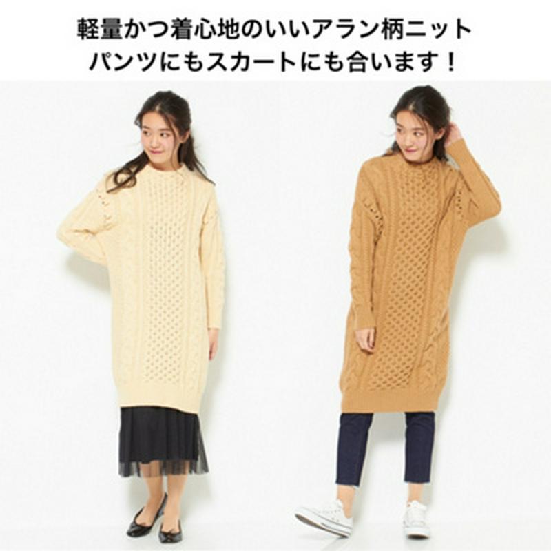 “使える”アラン柄ニットチュニックワンピース